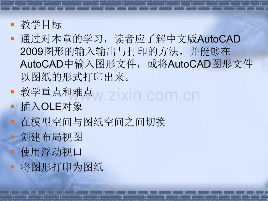 工程绘图技术第9章图形输入输出与打印.pptx_第1页