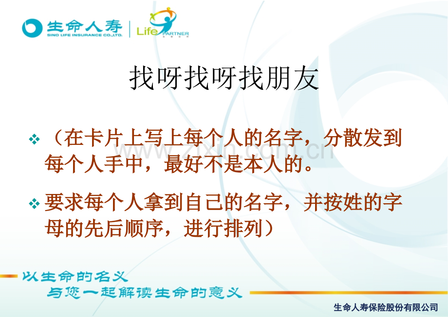 团康活动参考游戏.pptx_第2页