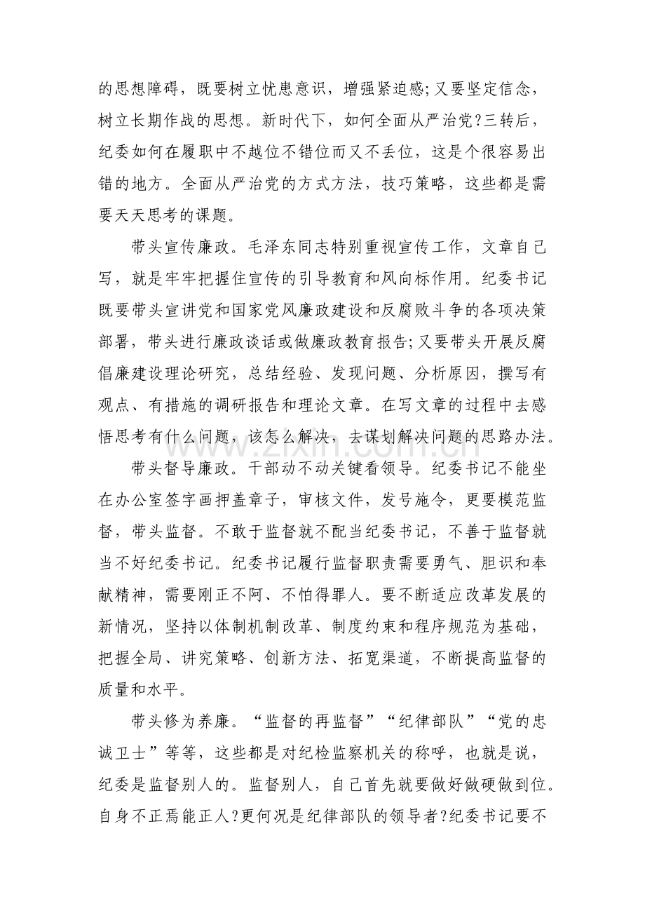 《党委党组落实全面从严治党主体责任规定》的研讨材料【6篇】.pdf_第2页