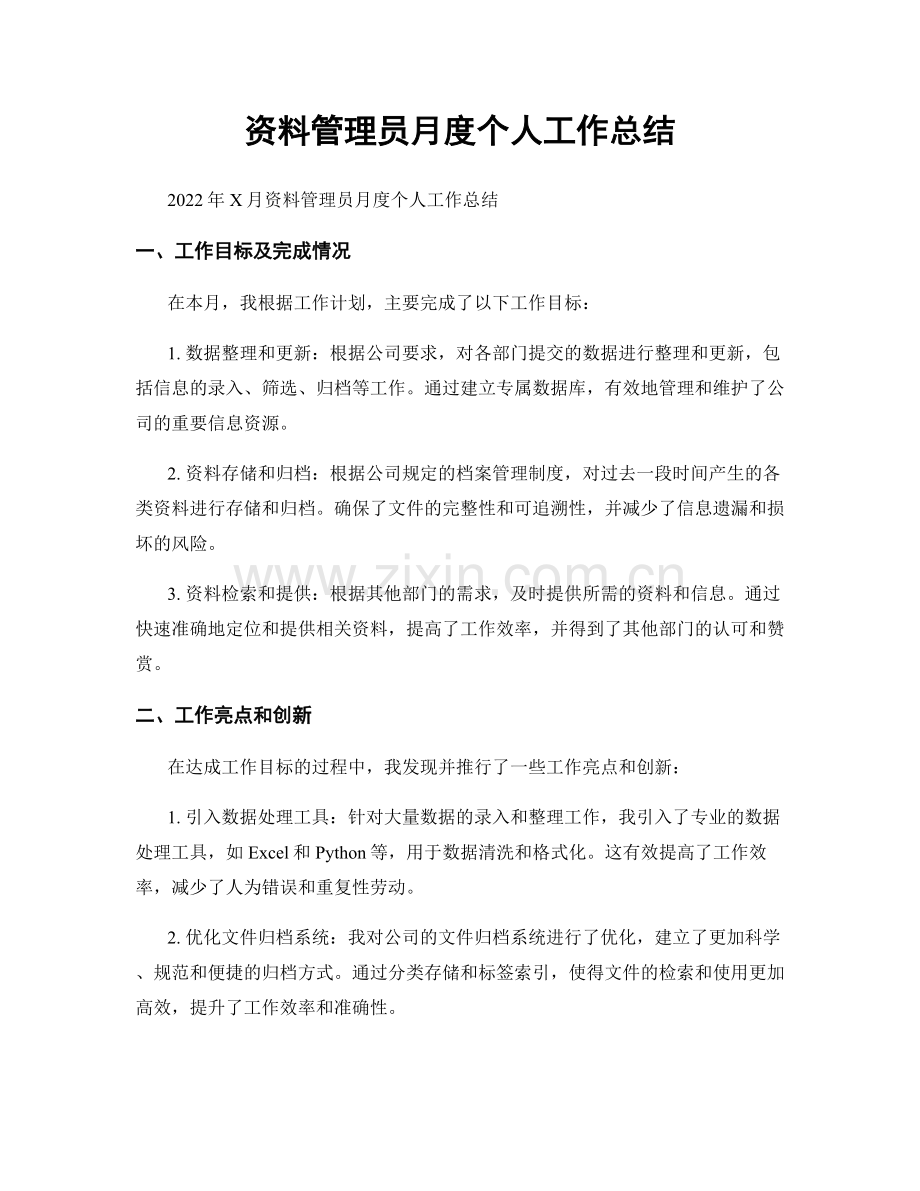 资料管理员月度个人工作总结.docx_第1页