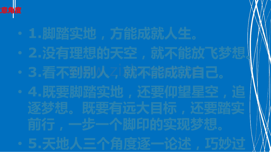 高考作文开头.ppt_第2页