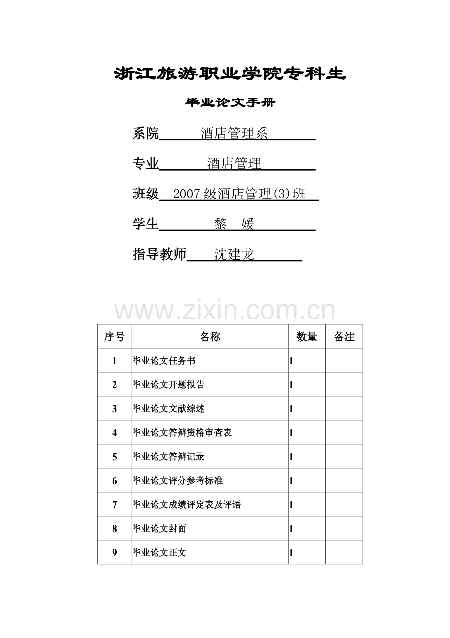餐饮饭店业发展存在的问题及对策建议.doc_第2页