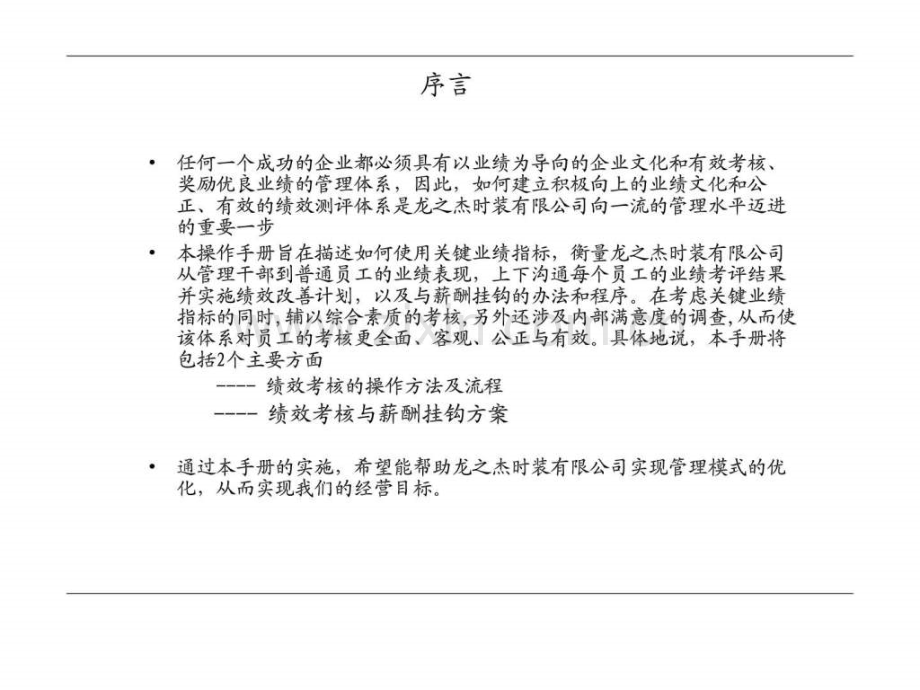 人力资源经典实用课件绩效考核体系与薪酬分配体系操作手册.pptx_第1页