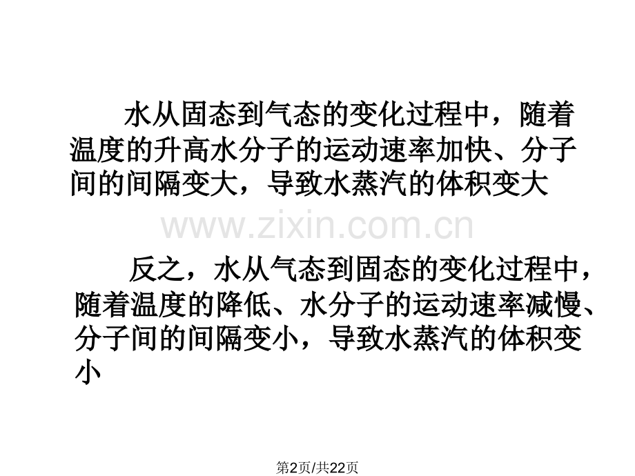 九年级化学水分子运动.pptx_第2页