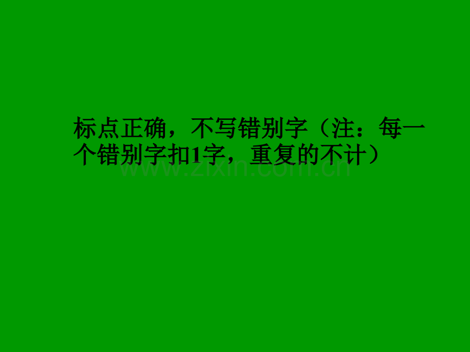高考作文卷面书写.ppt_第2页
