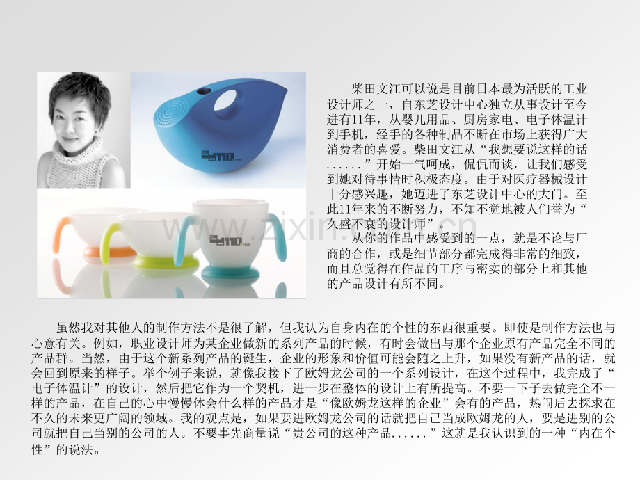 日本设计大师柴田文江.pptx_第1页