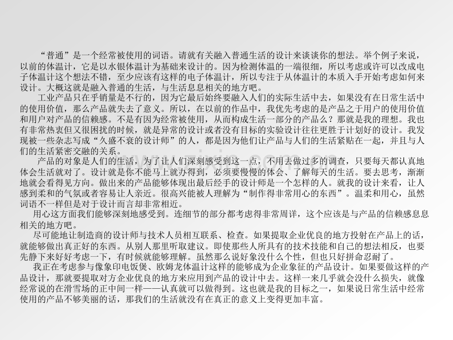 日本设计大师柴田文江.pptx_第2页