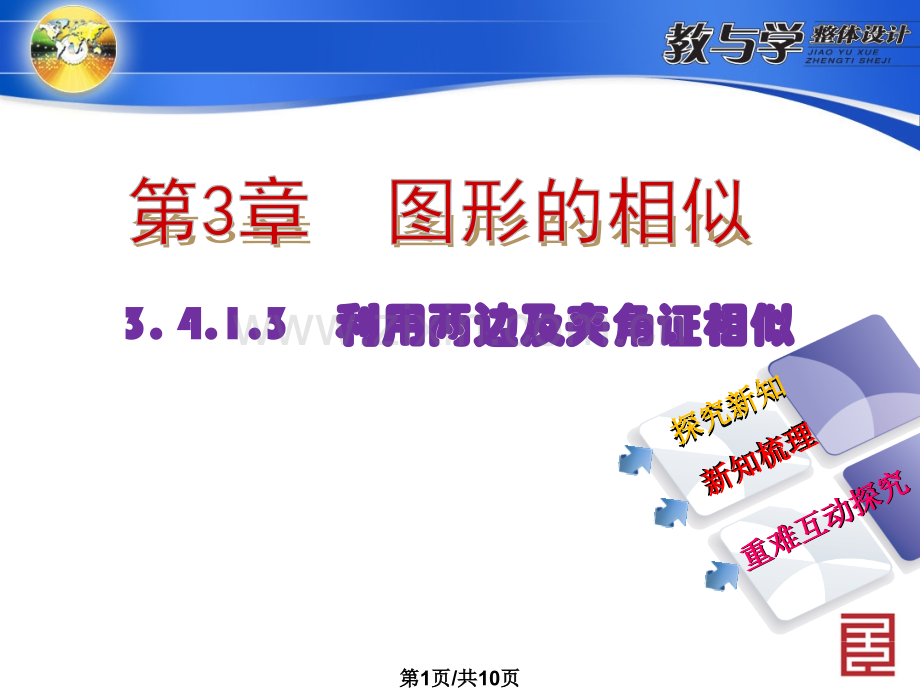 3413利用两边及夹角证相似.pptx_第1页