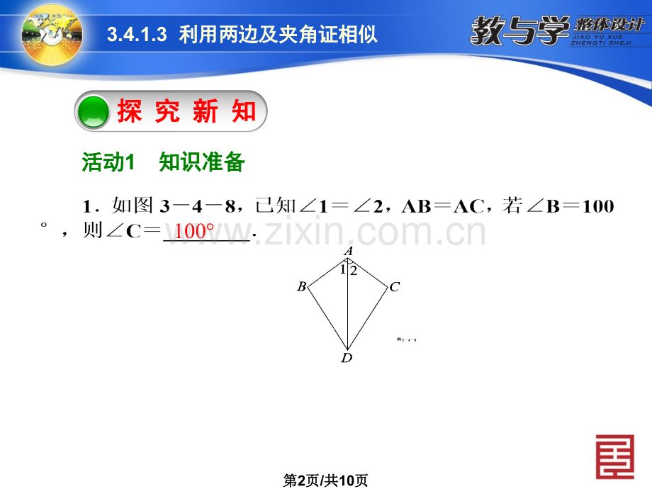 3413利用两边及夹角证相似.pptx_第2页