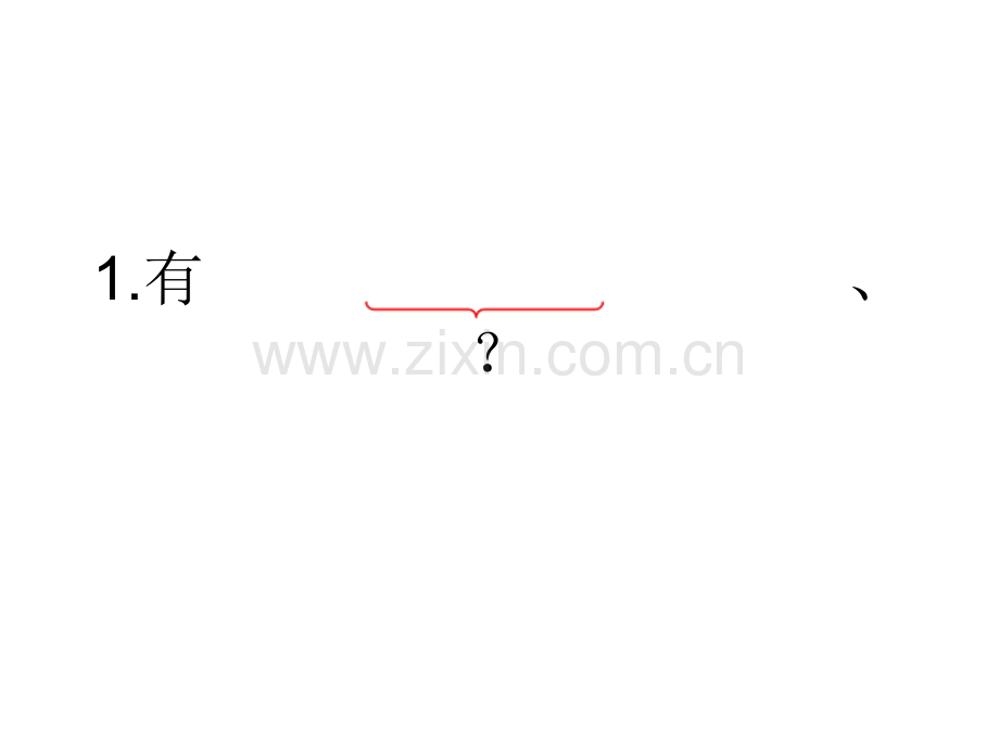 一年级数学看图列式加减法.pptx_第2页
