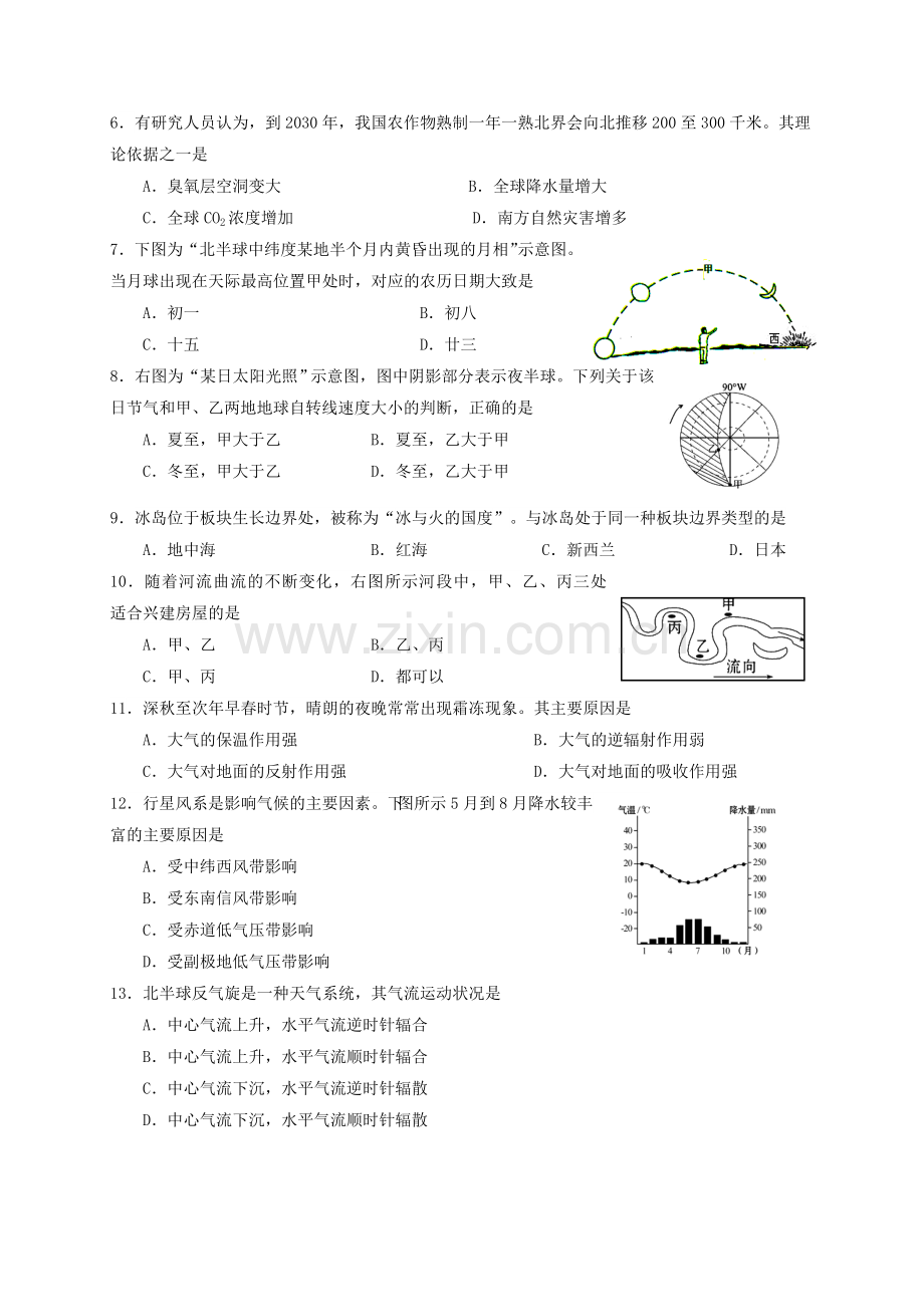 上海市浦东区高二第二学期教学质量检测地理试卷.doc_第2页