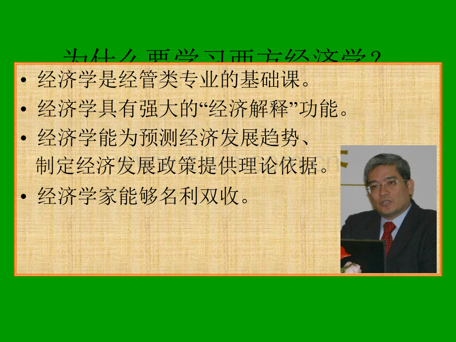 高鸿业微观经济学课件.ppt_第2页