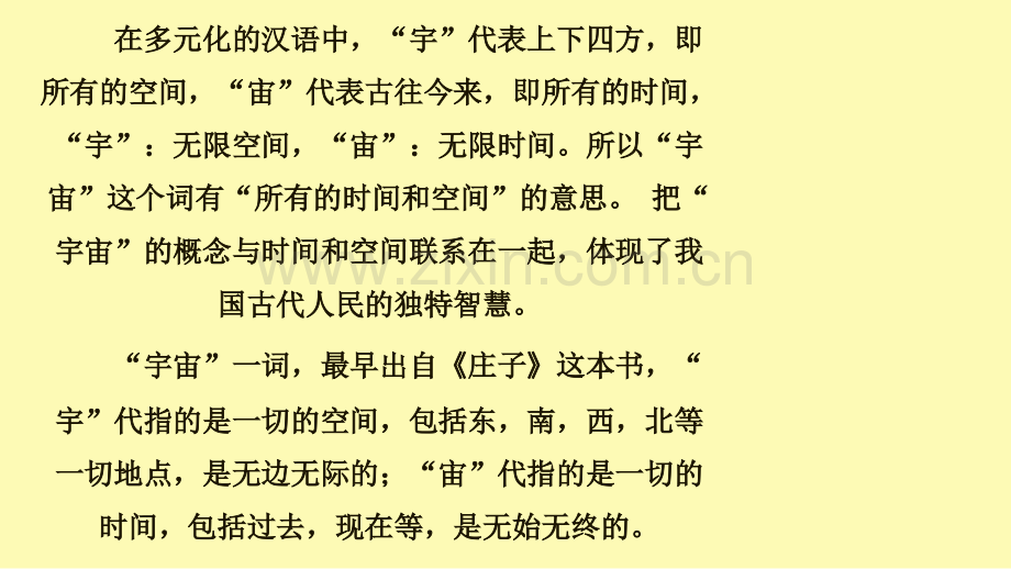 高中语文第13课宇宙的边疆课件1新人教版必修.pptx_第2页