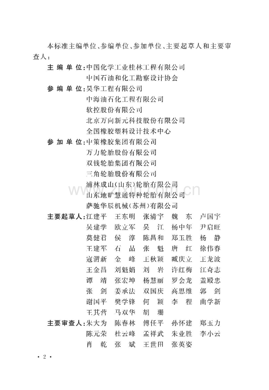 橡胶工厂职业安全卫生设计标准.pdf_第2页