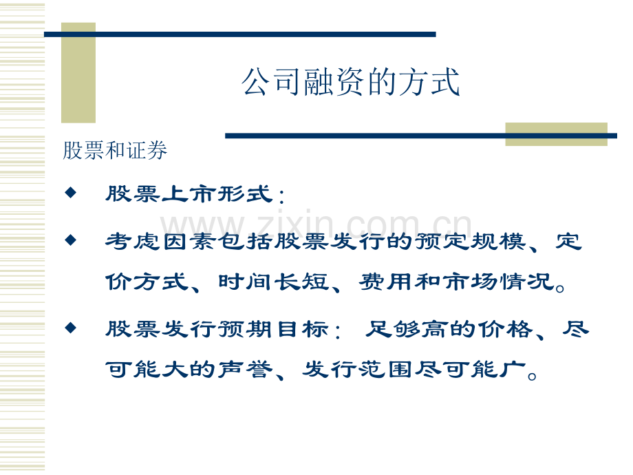 Chap112国际股票市场.pptx_第1页