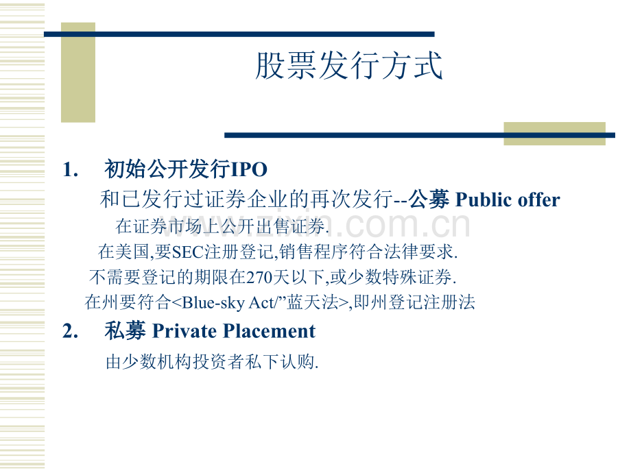 Chap112国际股票市场.pptx_第2页