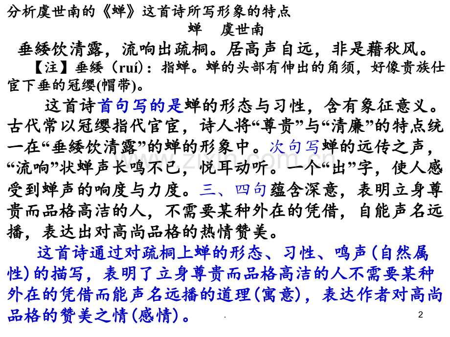 高考语文专题复习：古代诗歌阅读之形象(三)——事物形象.ppt_第2页