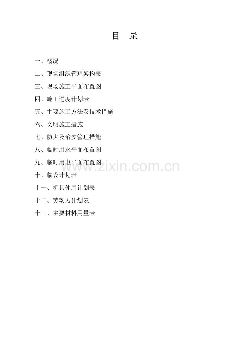 喷锚支护施工方案.docx_第2页