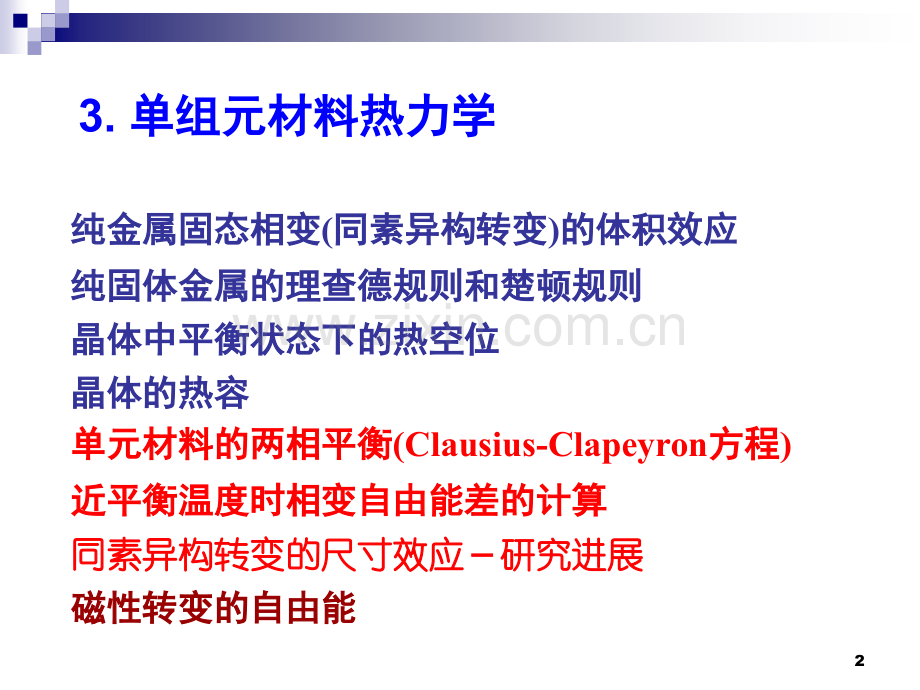 单组元材料热力学.pptx_第2页