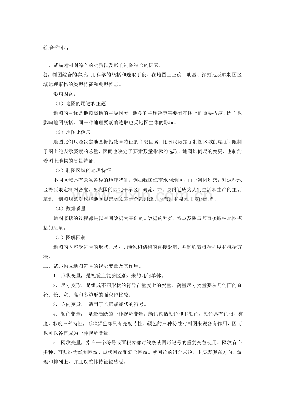 普通地图编制自考试题及答案.docx_第1页