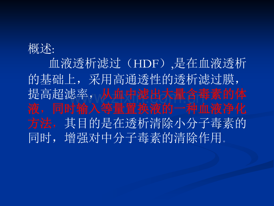 血液透析滤过PPT.pptx_第2页