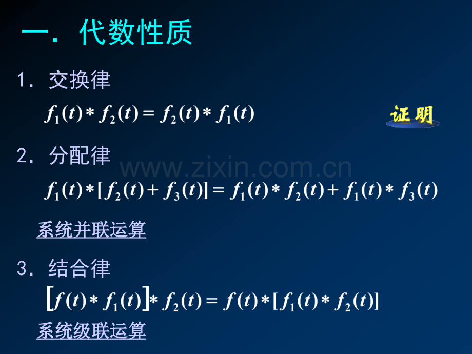 27卷积的性质.pptx_第2页