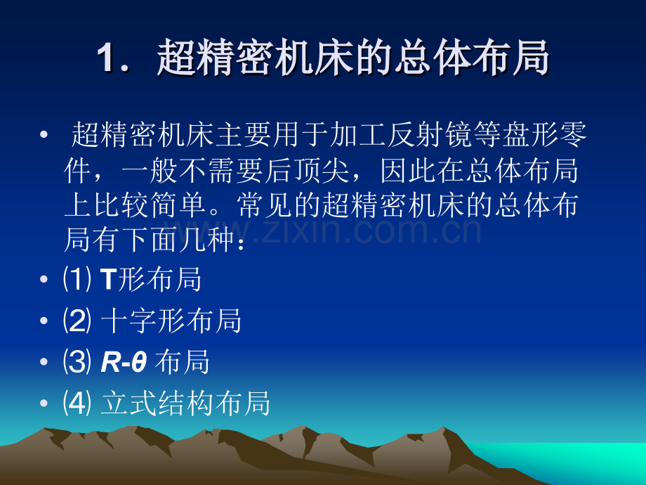 第四节-精密导轨部件.pptx_第1页