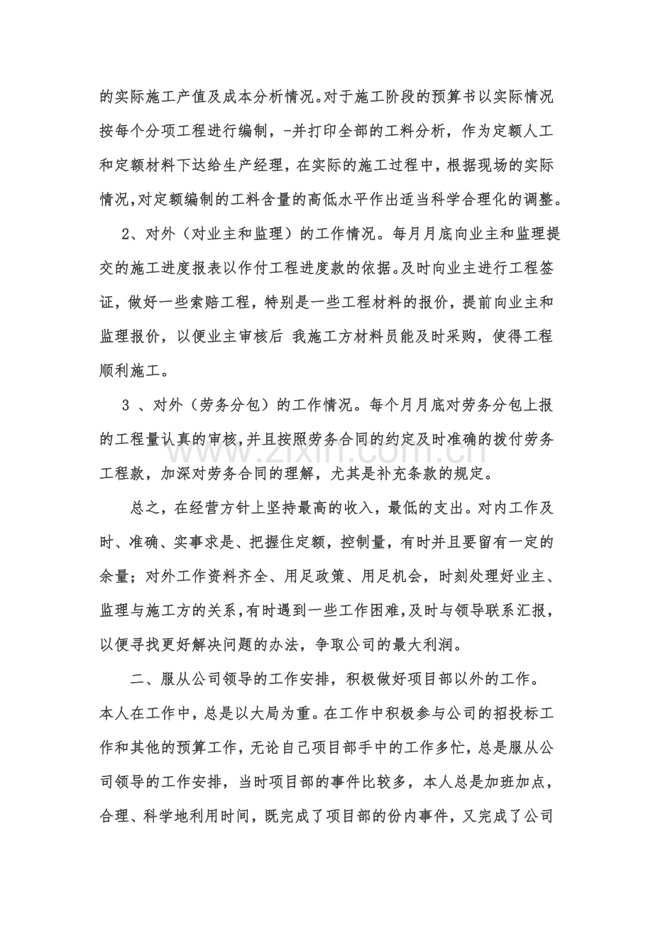 建筑预算员工作总结.doc_第2页