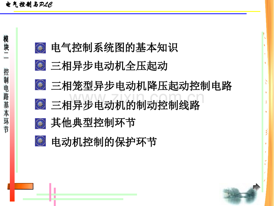 电气原理图画法规则和读图法熟练掌握机床控制电路基.pptx_第1页