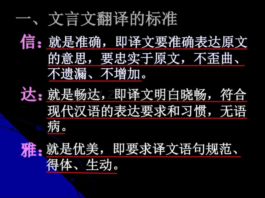 高三文言文翻译复习专题图文.pptx_第2页