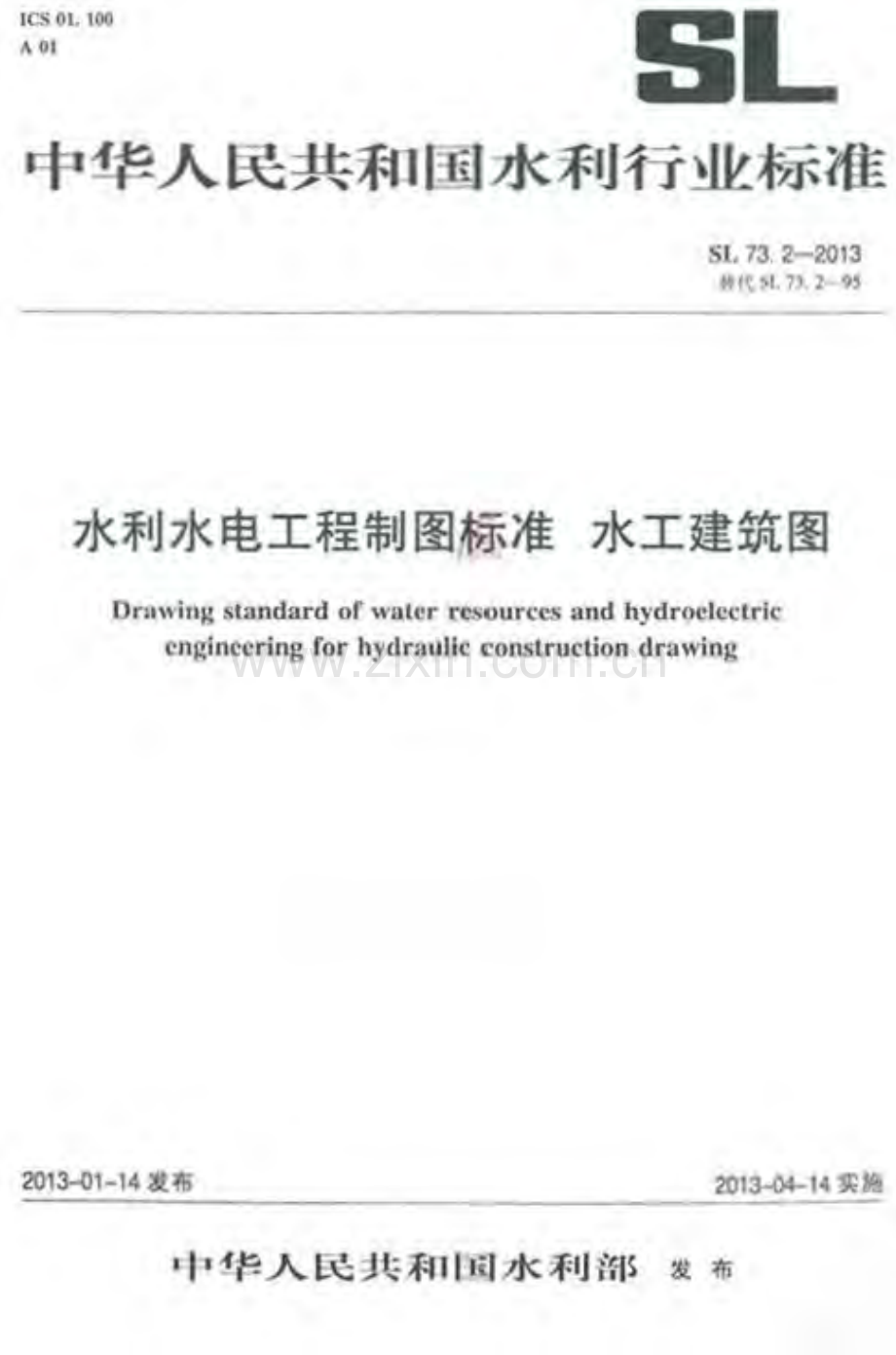 SL73.2-2013水利水电工程制图标准水工建筑图.pdf_第1页