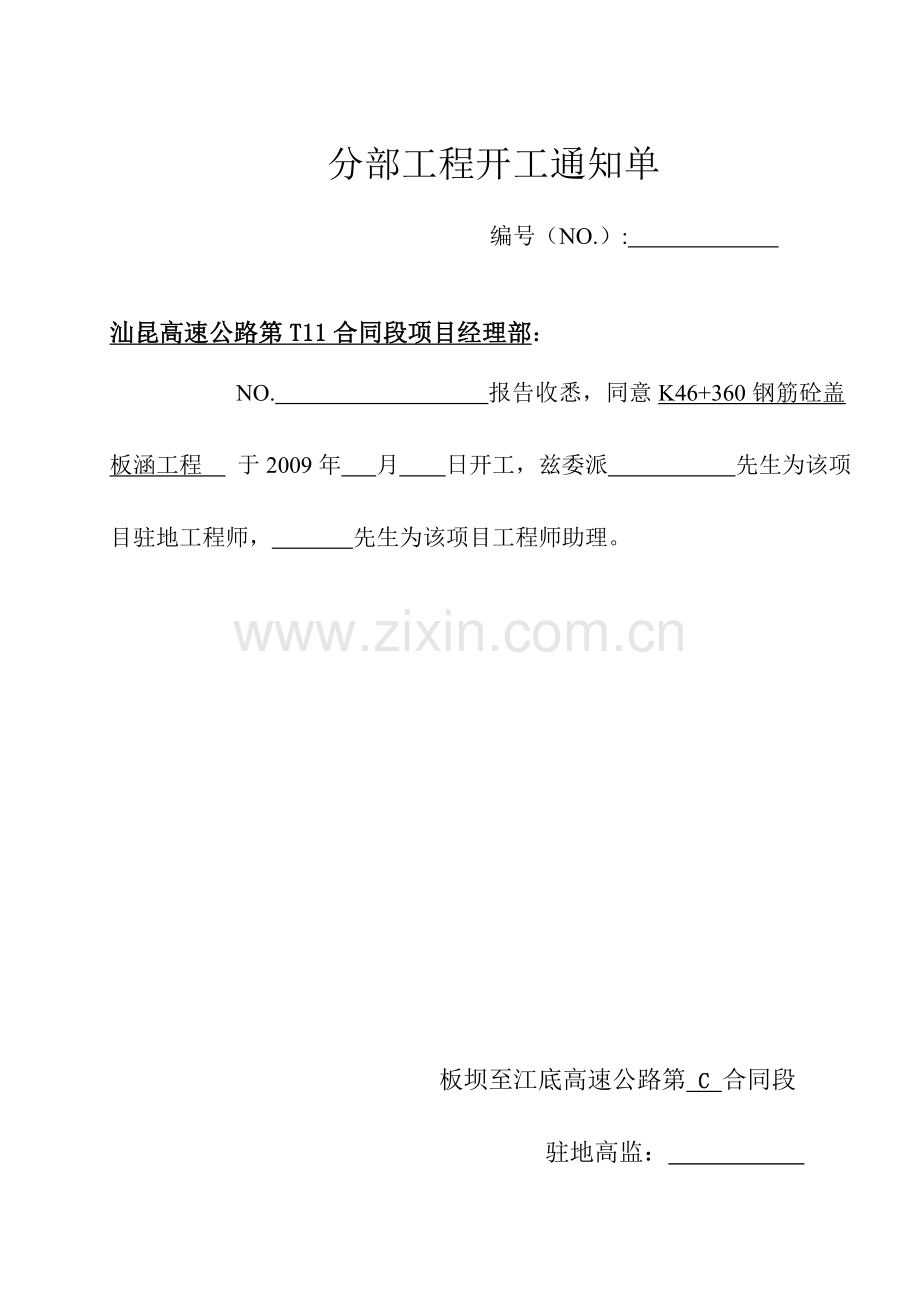 钢筋砼盖板涵开工报告.docx_第2页
