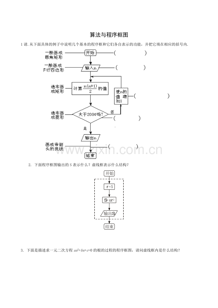 1.1-算法与程序框图-教案.docx_第1页