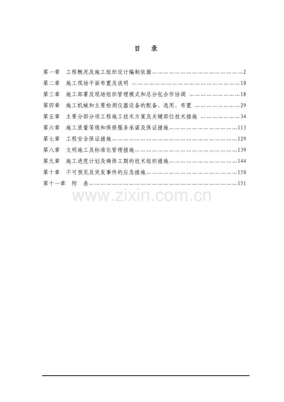 第一章施工组织设计编制依据及程序.docx_第2页