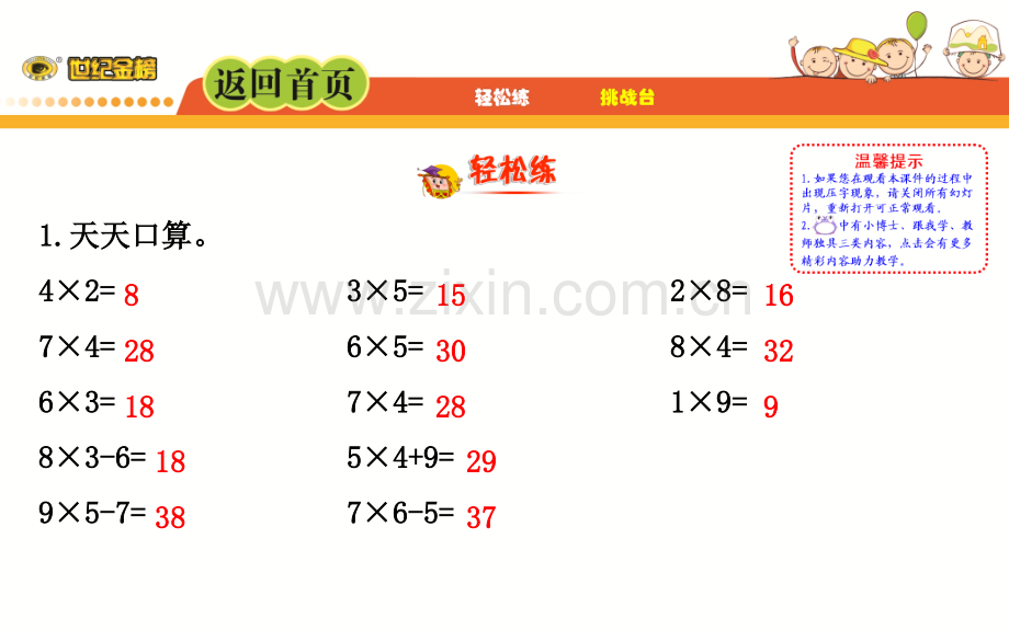人教版二级下金榜小博士练习.pptx_第1页