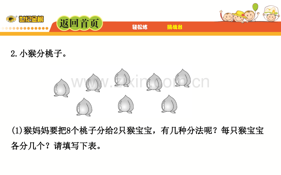人教版二级下金榜小博士练习.pptx_第2页