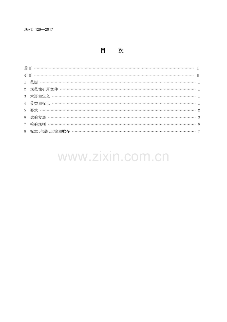 建筑门窗五金件滑轮.pdf_第2页