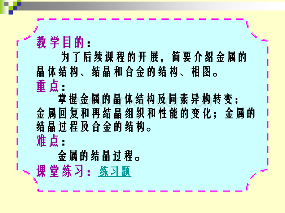 第二-金属学基础.pptx_第1页