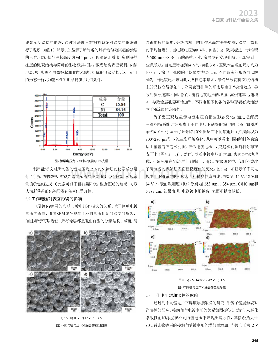 电刷镀技术制备仿生疏水镍涂层.pdf_第3页