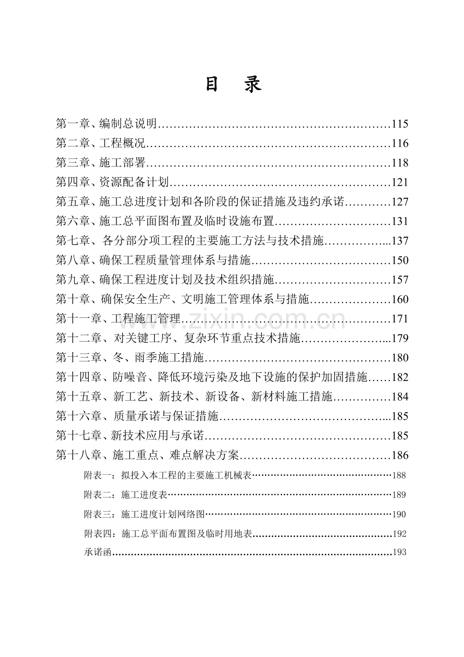 药都大道宋汤河桥梁加宽工程技术标施工组织设计1.docx_第1页