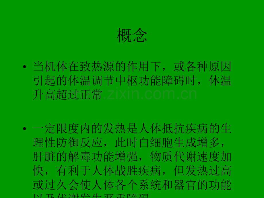 高热患者的护理.ppt_第2页