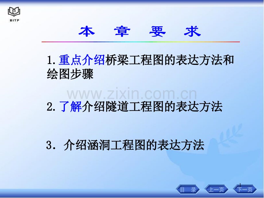 画法几何第12章-桥涵工程图.pptx_第1页