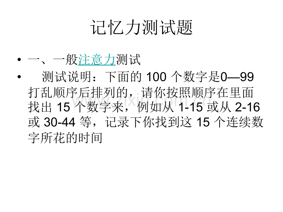 提高记忆力班会.pptx_第2页