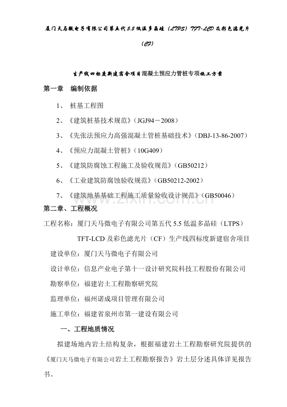 天马微方案内容资料.doc_第1页