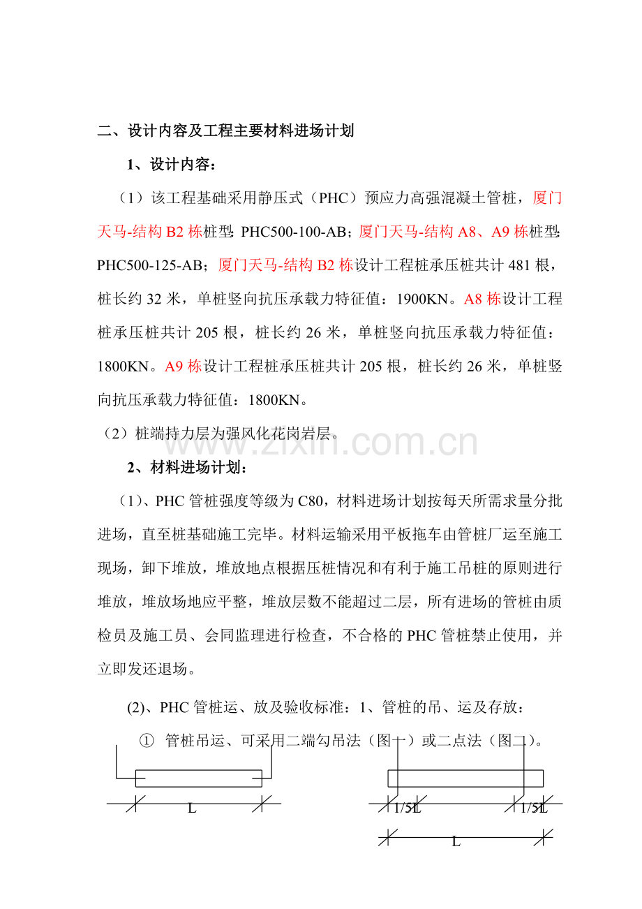 天马微方案内容资料.doc_第2页