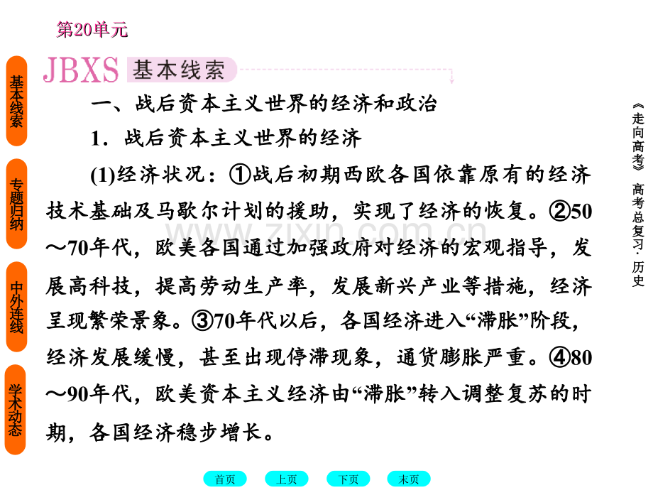 高考历史一轮复习88.ppt_第2页