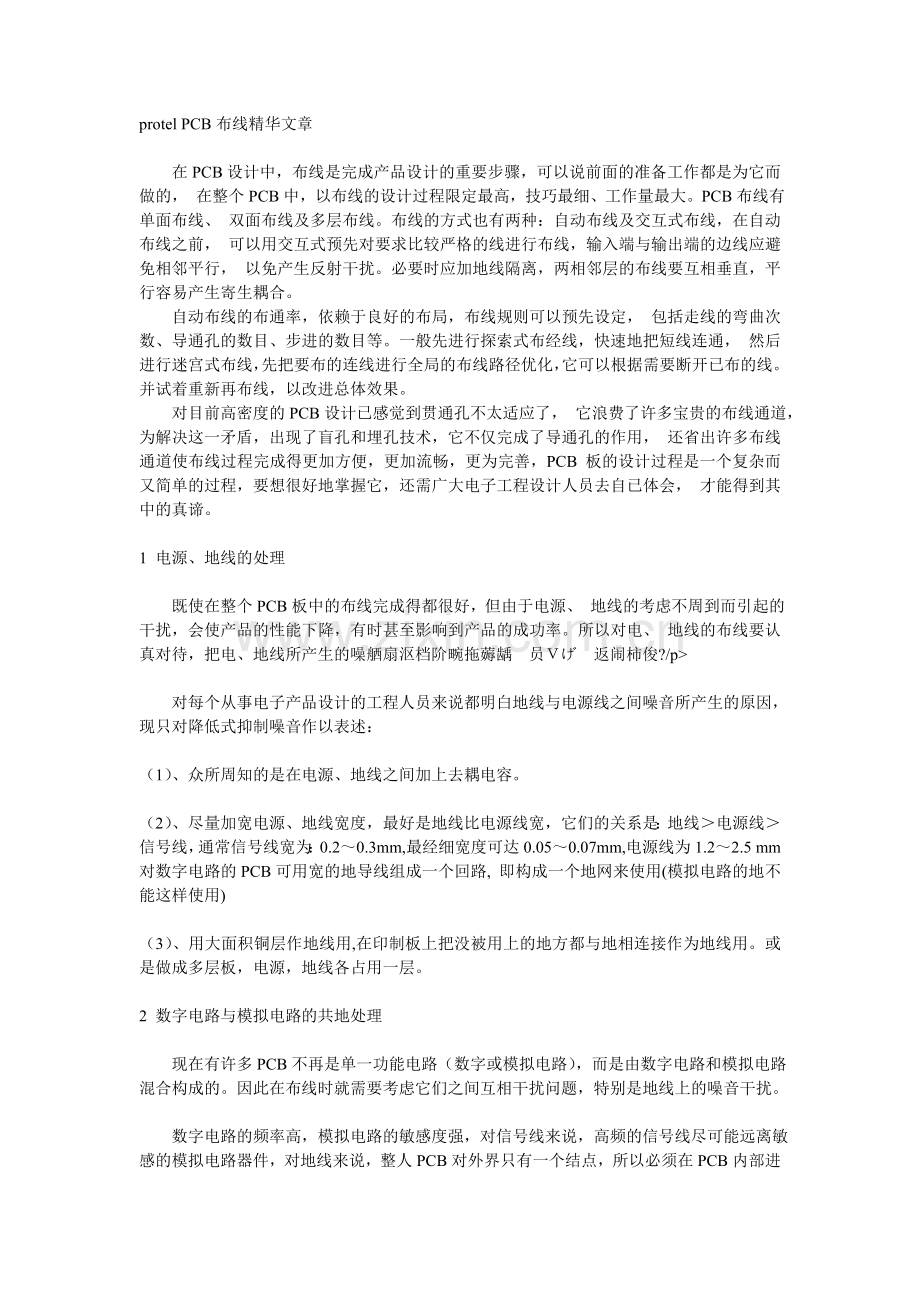 布线精华.docx_第1页