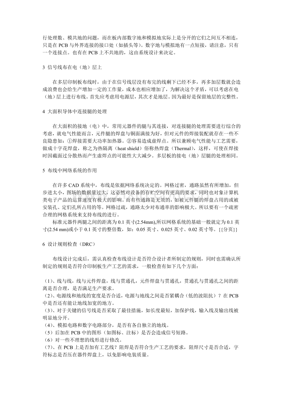 布线精华.docx_第2页