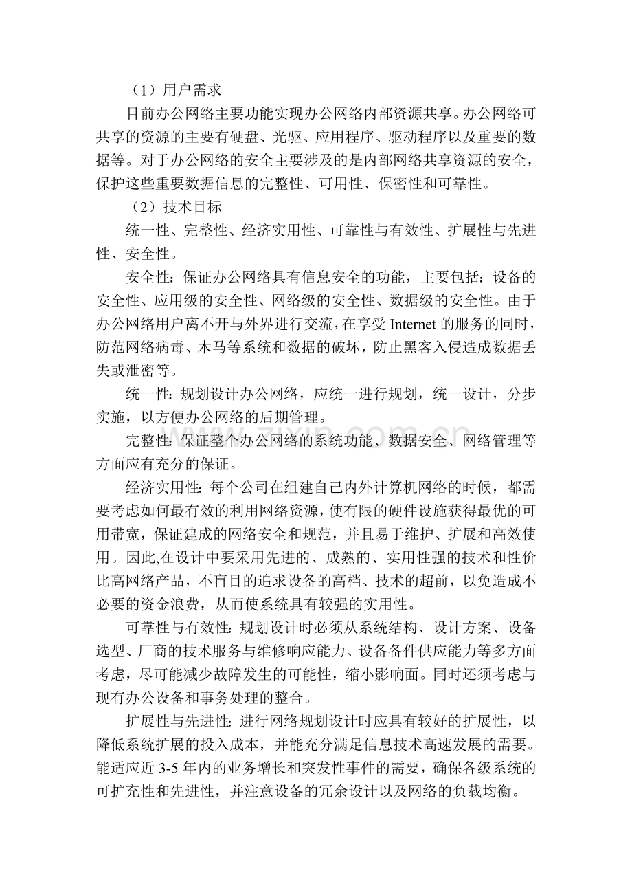 10级网络工程项目设计课程设计实施方案.doc_第2页