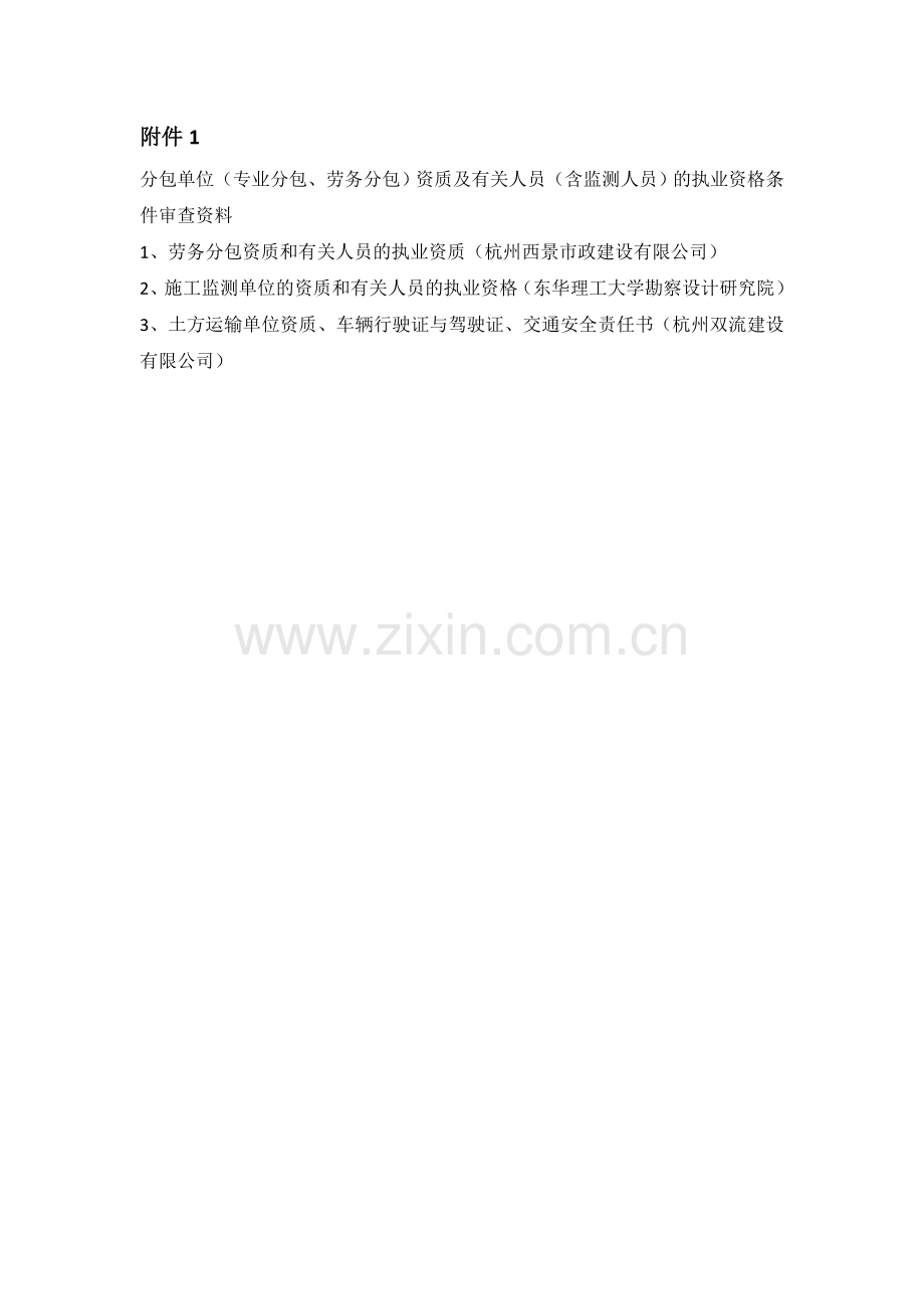 基坑开挖验收前所需上报资料.doc_第1页